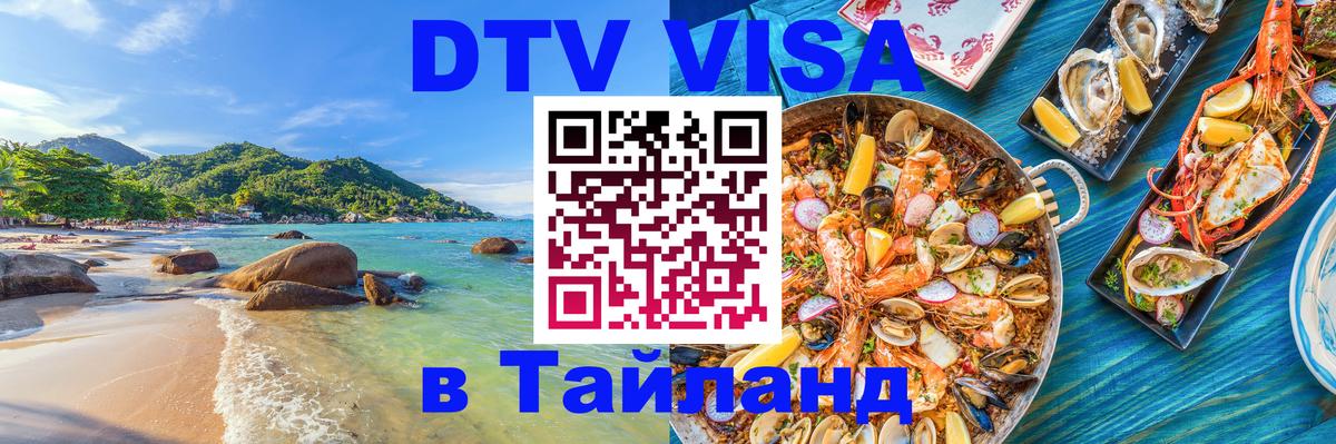 Оформление DTV визы под ключ: стоимость и тарифы, только загранпаспорт - 07.01.2026 